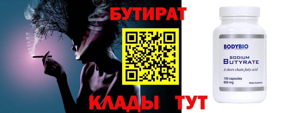 БУТИРАТ оксибутират  Вход с VPN  Лениногорск 