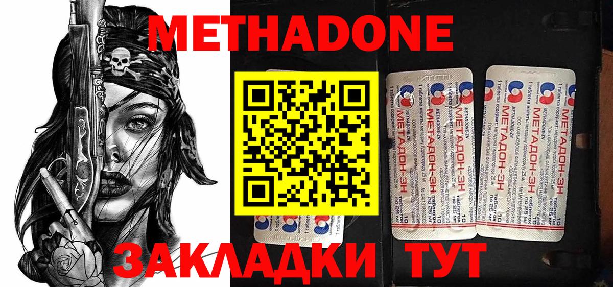 МЕТАДОН methadone  Вход с VPN  Лениногорск  Метадон VHQ 