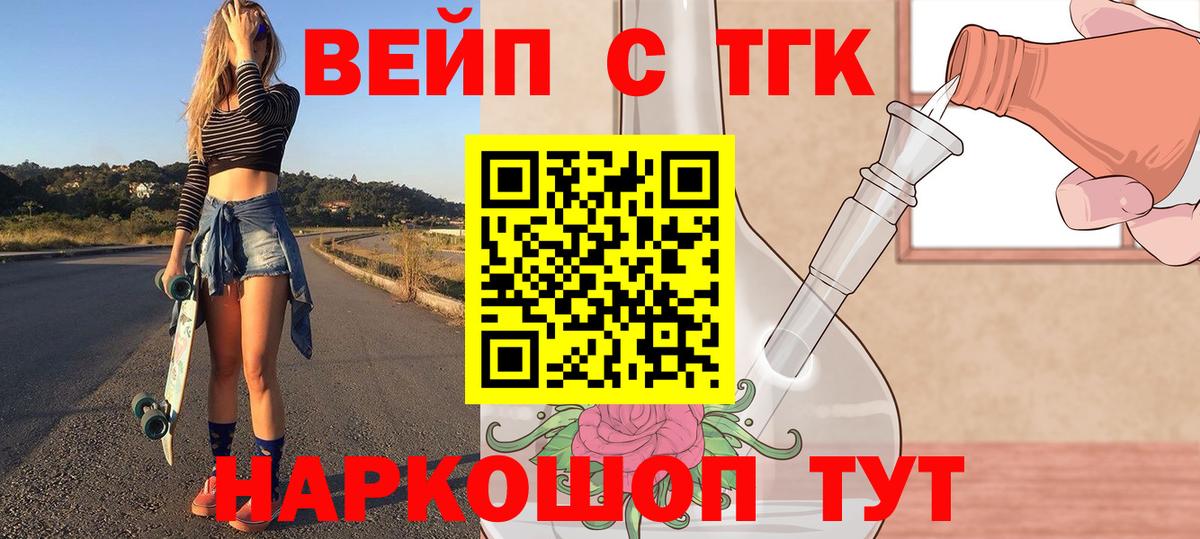Дистиллят ТГК вейп Лениногорск